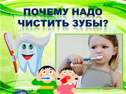 Зачем нужно чистить зубы