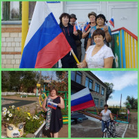 День Российского флага День Российского флага.