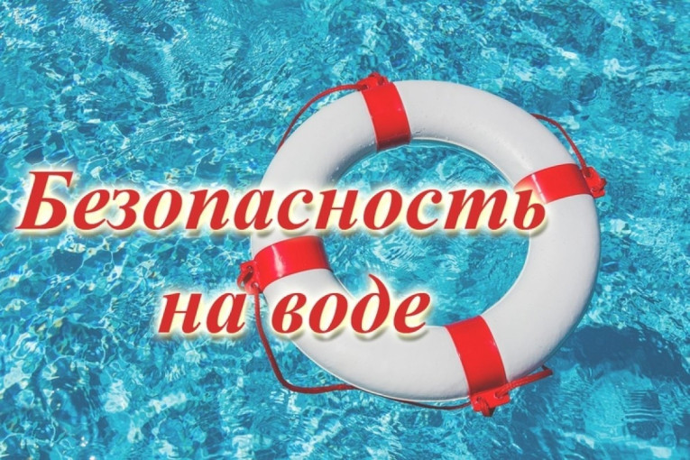 Внимание: ЛЕТО, ВОДА - ОПАСНОСТЬ!! Внимание: ЛЕТО, ВОДА - ОПАСНОСТЬ!!.