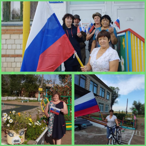День Российского флага День Российского флага.