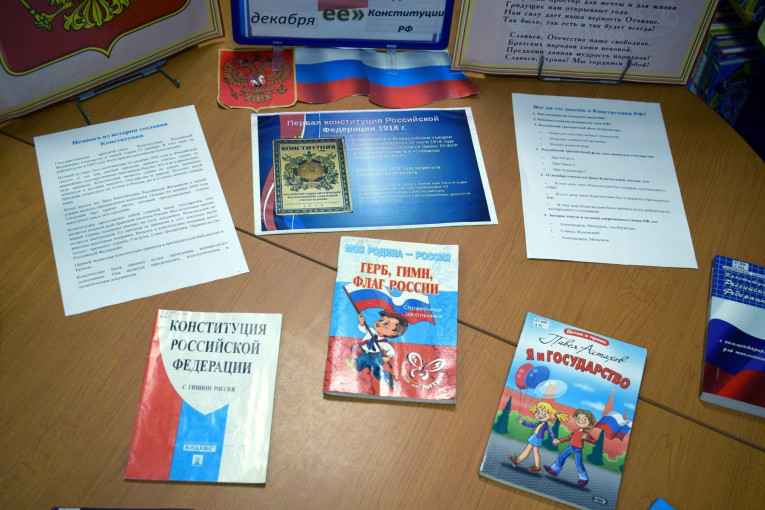 День Конституции День Конституции.
